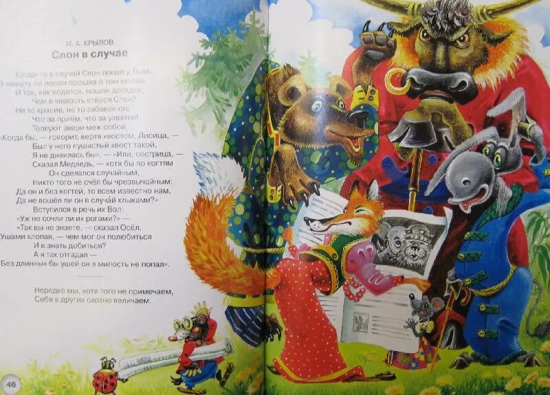 Иван андреевич крылов басня волк на псарне. Басни крылова про животных. Басни про животных. Басня случай. Викторина на тему басни.