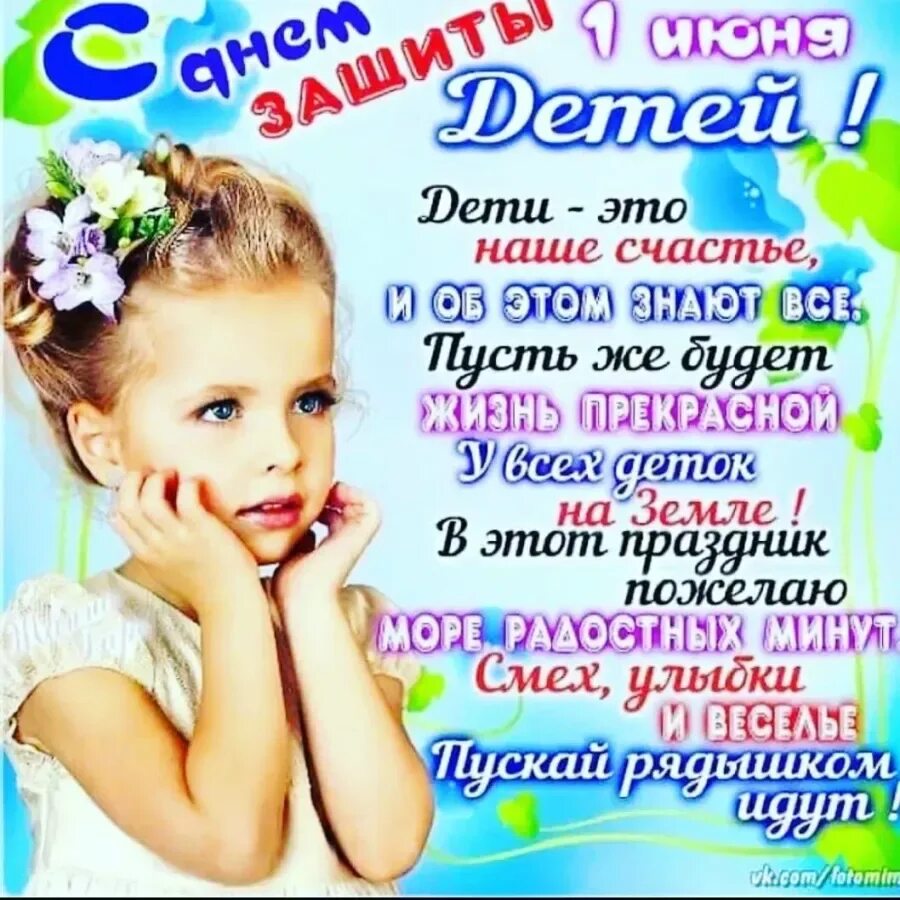 День детей статусы