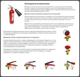Технические характеристики углекислотного огнетушителя