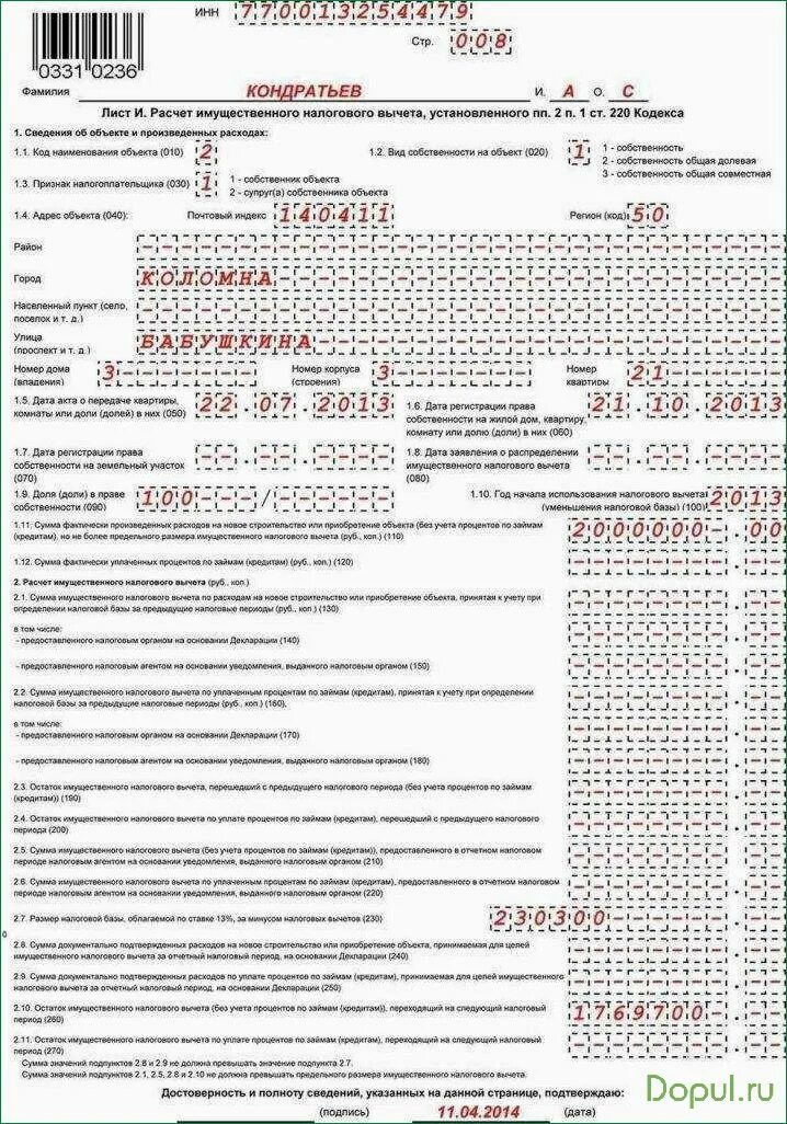 Когда можно подавать декларацию на возврат