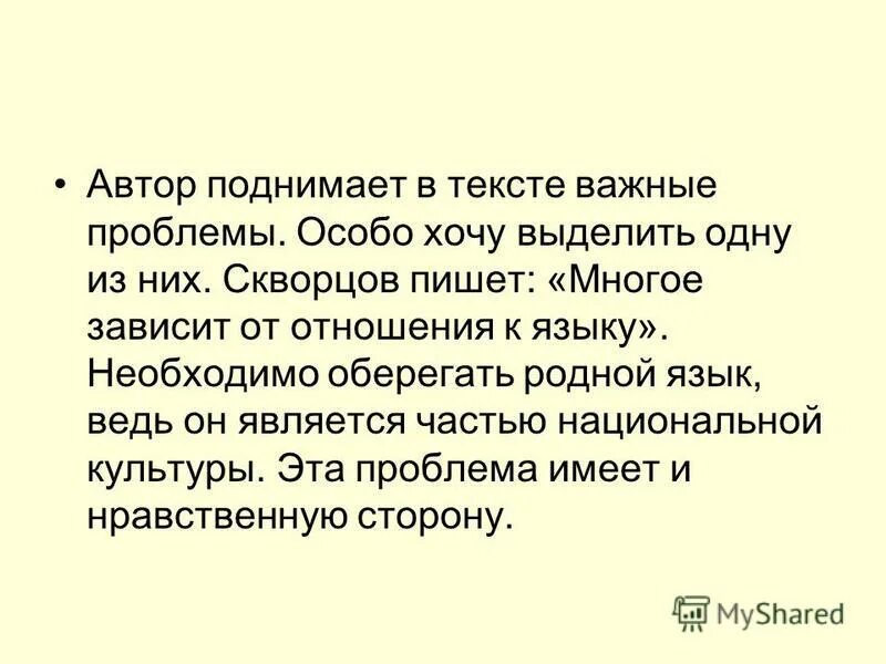 Какую тему поднимает автор. Какую тему поднимает автор