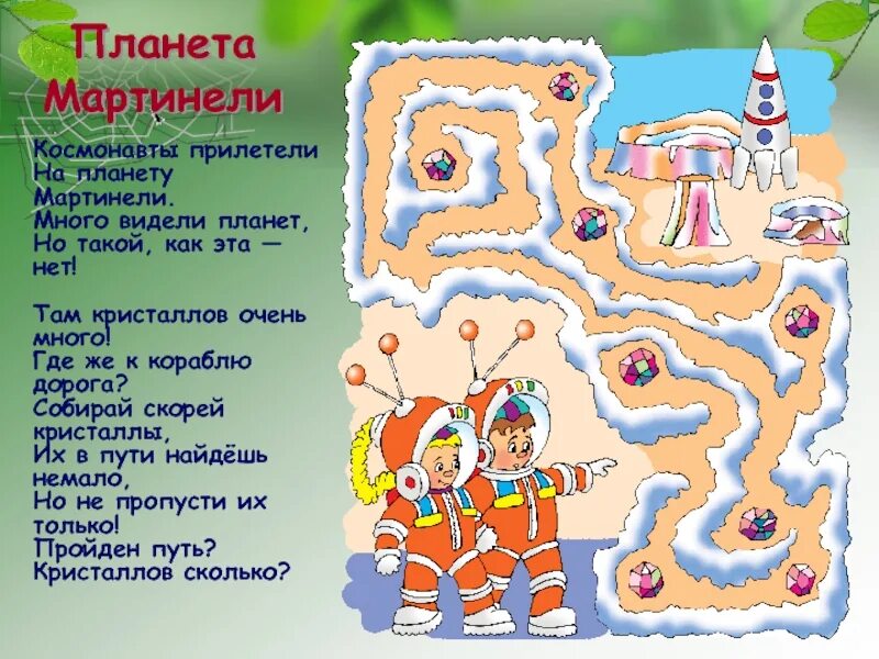 Считалки о космосе для детей 5-6 лет. Считалка про космос для дошкольников. Считалка о планетах. Считалочка про планеты. Считалка на луне жил звездочет он планетам вел подсчет.