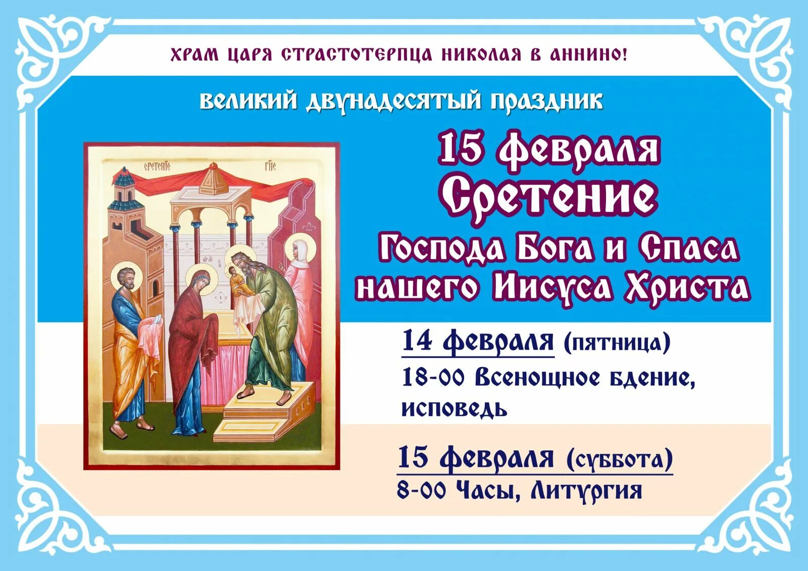 Служба сретения господня текст