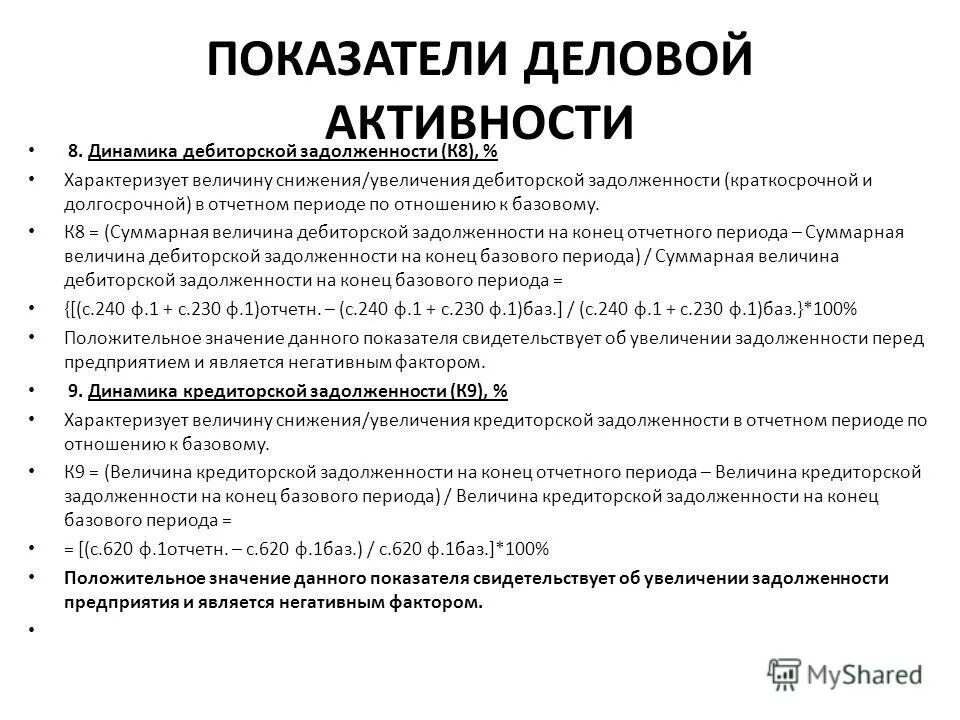 Показатели деловой активности. Деловую активность организации характеризует показатель. Показатель характеризующий деловую активность компании. Показатели деловой активности характеризуют. К активным организациям относятся