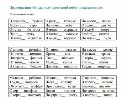 Окончание прилагательных 4 класс карточки с заданиями