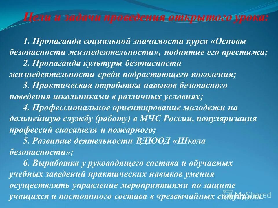 Пропаганда культуры безопасности. Цель проведения открытого урока. Цели и задачи пропаганды. Методы пропаганды культуры безопасности. Культура безопасности задачи