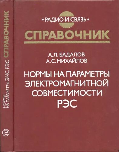 Справочник рэс. Драгметаллы реле рэс 22 131. Етс рэс и вчу. Содержание драгметалла реле рэс 22. Технический справочник.