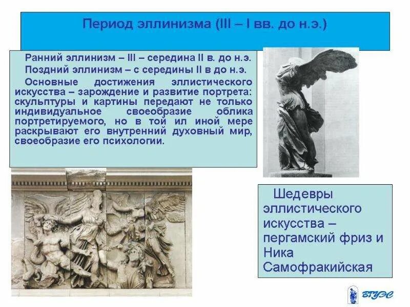 — 180 до н. История 5 класс древняя греция эллинизм контрольная. Эллинистический период древней греции искусство. Эллинистическая монархия полис. Период эллинизма (338 до н.