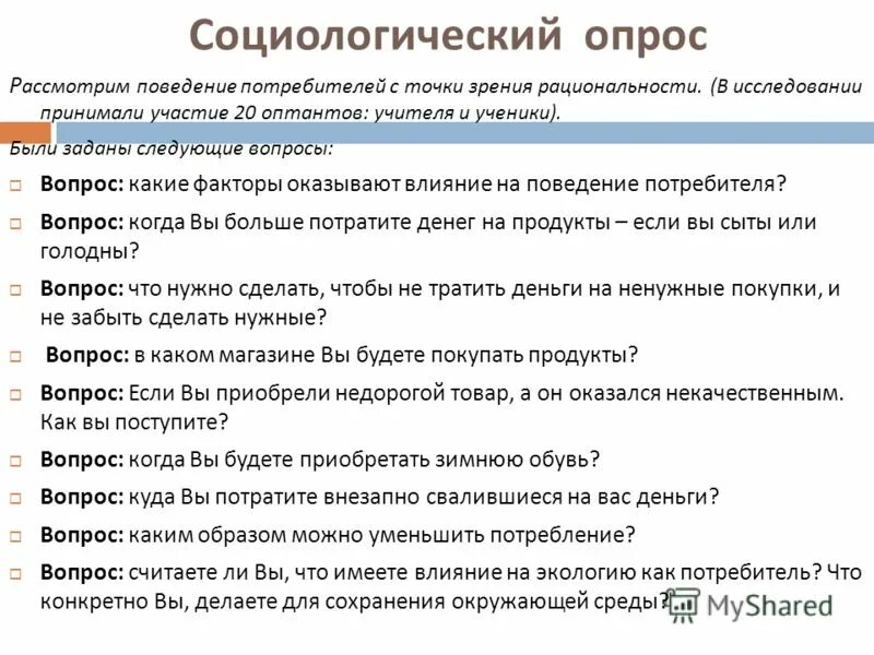 вопросы для социологического опроса. как составить анкету для опроса пример. новогодний соцопрос. результат интернет опроса картинки. соцопрос вопросы.