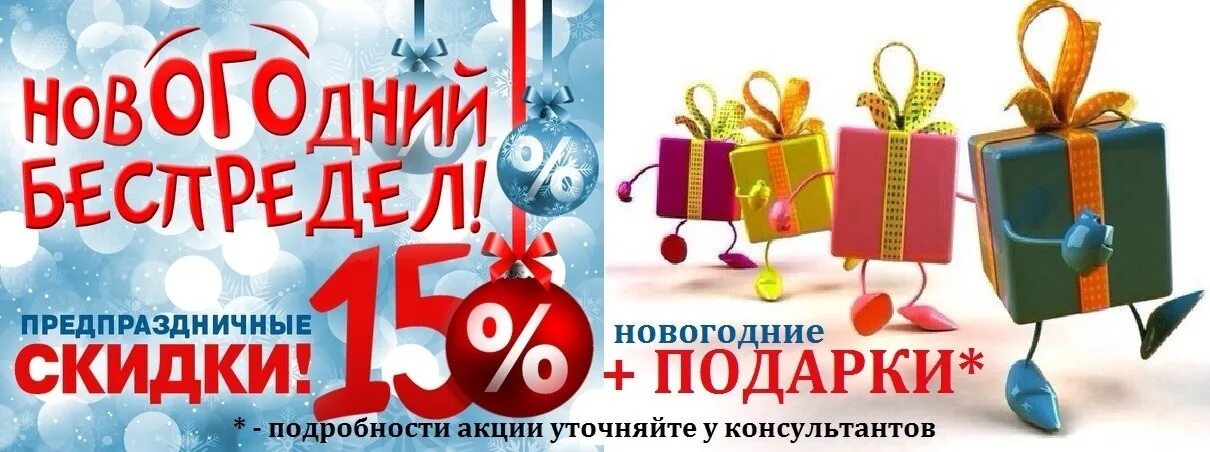 Акции магазина подарков. Подарок скидка. Акция новогодний подарок. Новогодняя акция. Новогодние скидки.