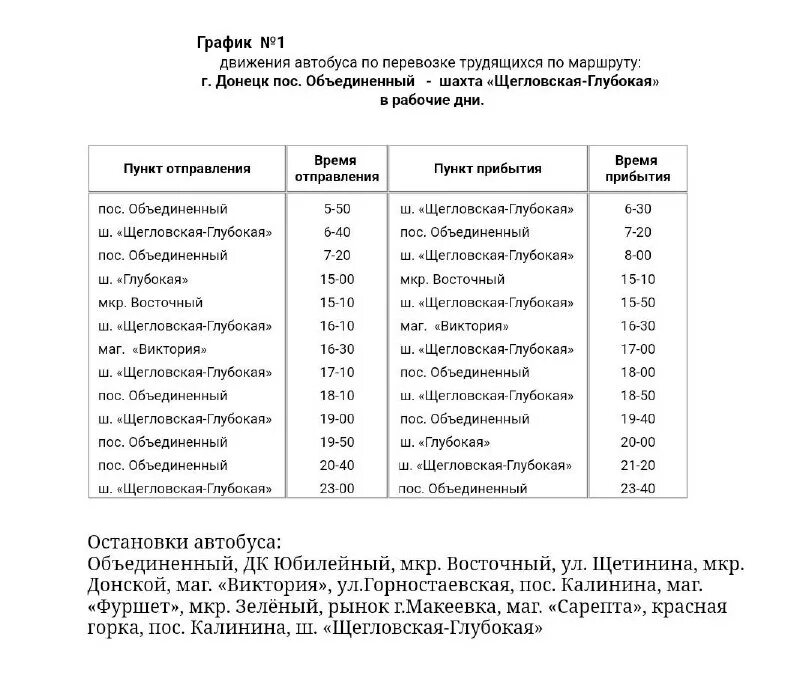 расписание автобусов красный сулин новошахтинск. расписание маршруток новошахтинск шахты. расписание автобусов в городе шахты. расписание автобусов шахты. автобус аэропорт платов ростов-на-дону расписание.
