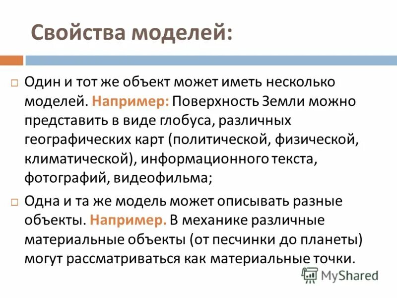 Объект имеющий несколько моделей. Может ли объект иметь несколько моделей. Примеры разных моделей одного объекта. Одна модель несколько объектов. Некоторые модели имеют