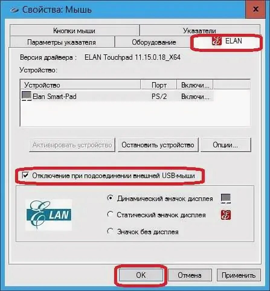 Cmd bat как включить и отключить мышь. Как отключить на ноуте сенсорную мышь. как выключить мышку на ноутбуке. как выключить сенсорную мышку на ноутбуке. как включить мышку на ноуте.