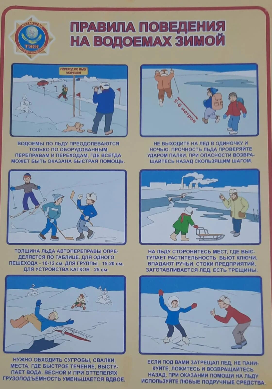 безопасность на водоемах зимой для детей. правила поведения на льду. правила поведения на водоемах зимой. правила поведенияналюду. правила поведения зимой на открытых водоёмах.