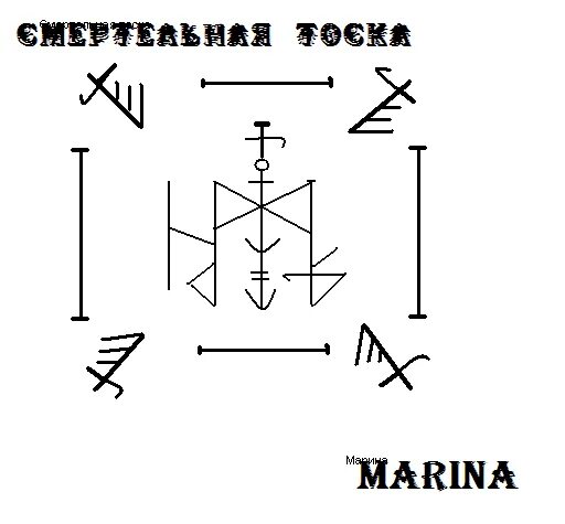 Став вызов женщины. Руны Смертельная тоска. Рунический став на вызов человека. Став Смертельная тоска. Рунический приворот с тоской.