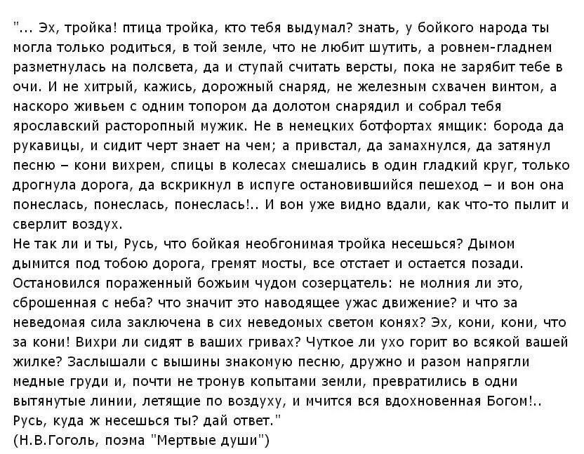 Мертвые души отрывок эх тройка. Отрывок из мертвые души эх тройка птица тройка. Гоголь мёртвые души птица тройка. Мертвые души текст 3 глава