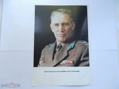Лев степанович демин