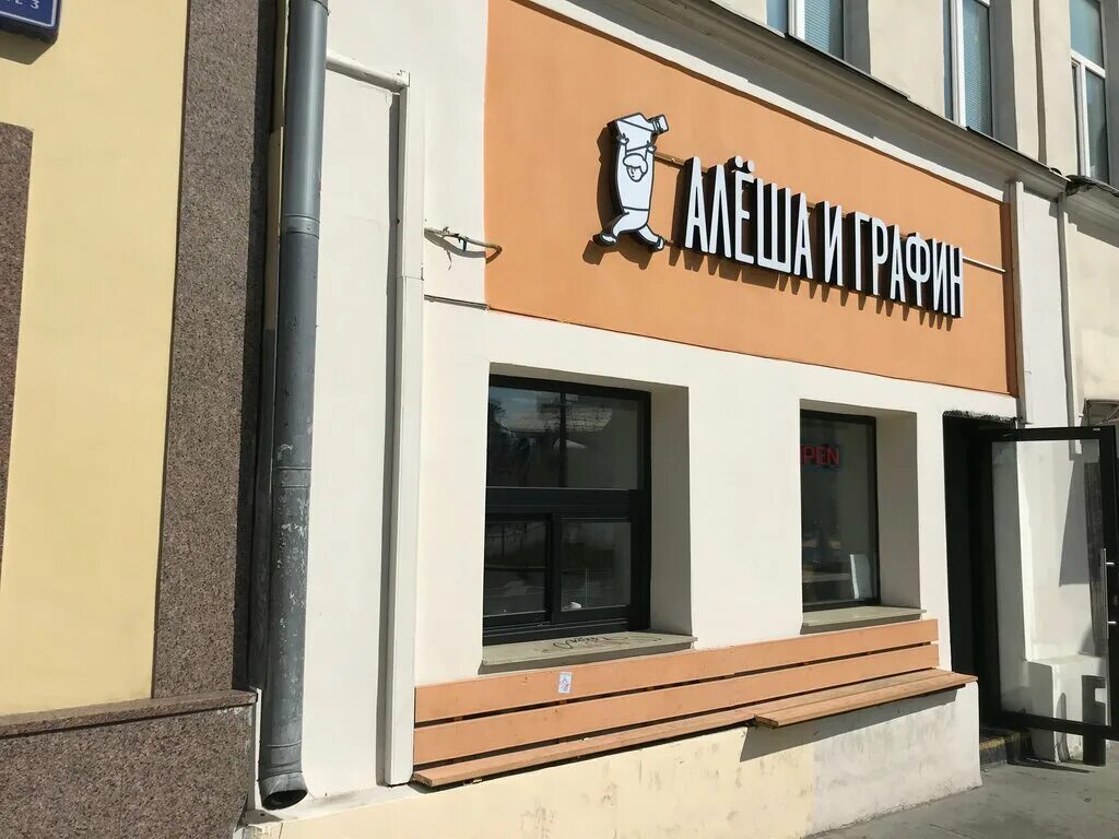 алеша и графин бар на таганке меню. алеша и графин бар на таганке меню. алёша и графин на таганке. алёша и графин на таганке. алеша и графин москва.