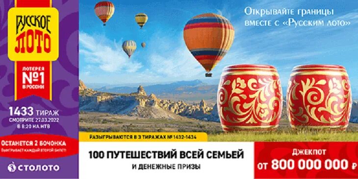 Тираж 1527 не выпавшие бочонки. Русское лото 1446 тираж. русское лото тираж 1434. русское лото тираж. русское лото тираж 1473.