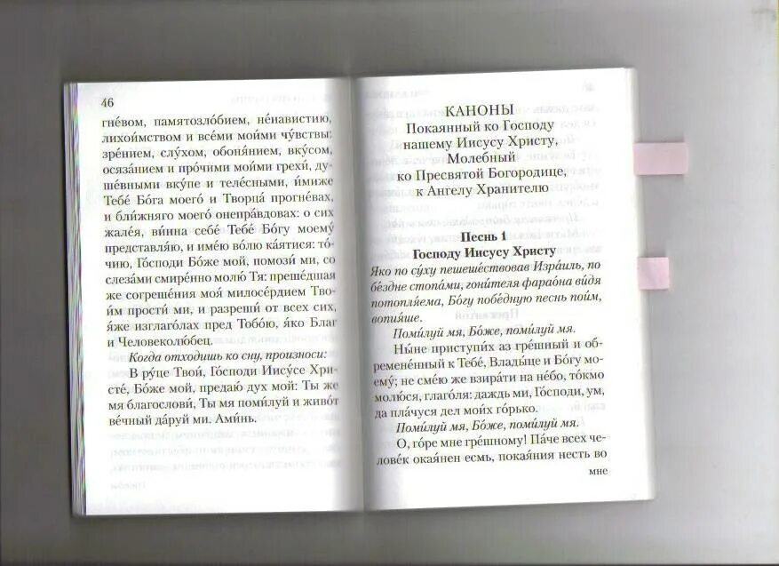 Молитва три канона. Каноны ко святому причастию каноны. Канон покаянный совмещенный. Три канона совмещенные ко святому Причащению. 3 канон читать