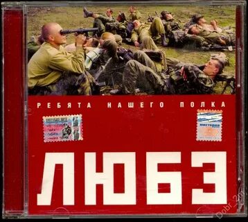 Любэ ребята с нашего