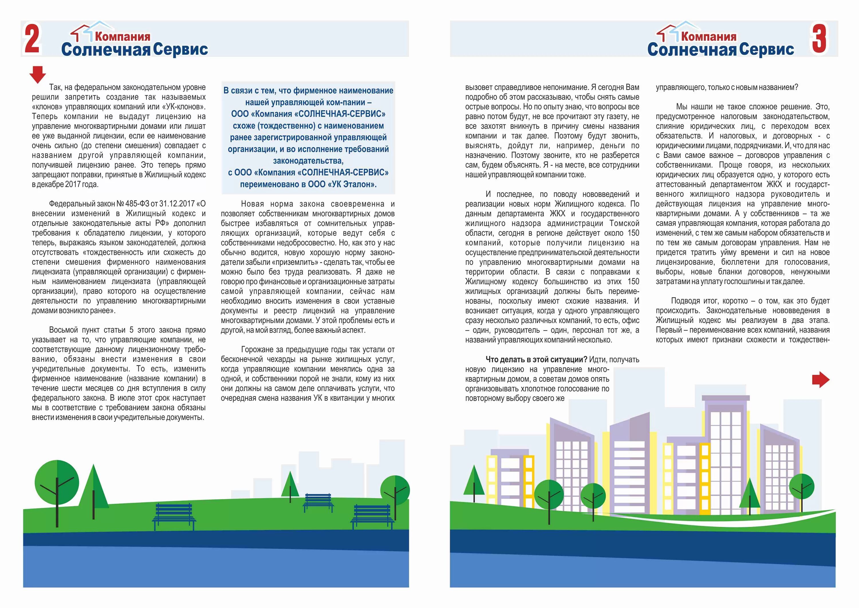 Статьи про ЖКХ В газете. Статьи в организации ЖКХ. Управдом управляющая компания. Статьи про жилищно-коммунальное хозяйство. Ук солнечный сайт