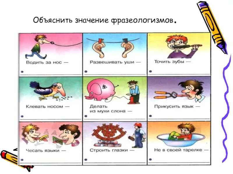 Выражение употребляемое в переносном смысле. Устойчивые выражения в картинках. выражения в переносном значении. фразы в переносном значении. фразы в переносном смысле.