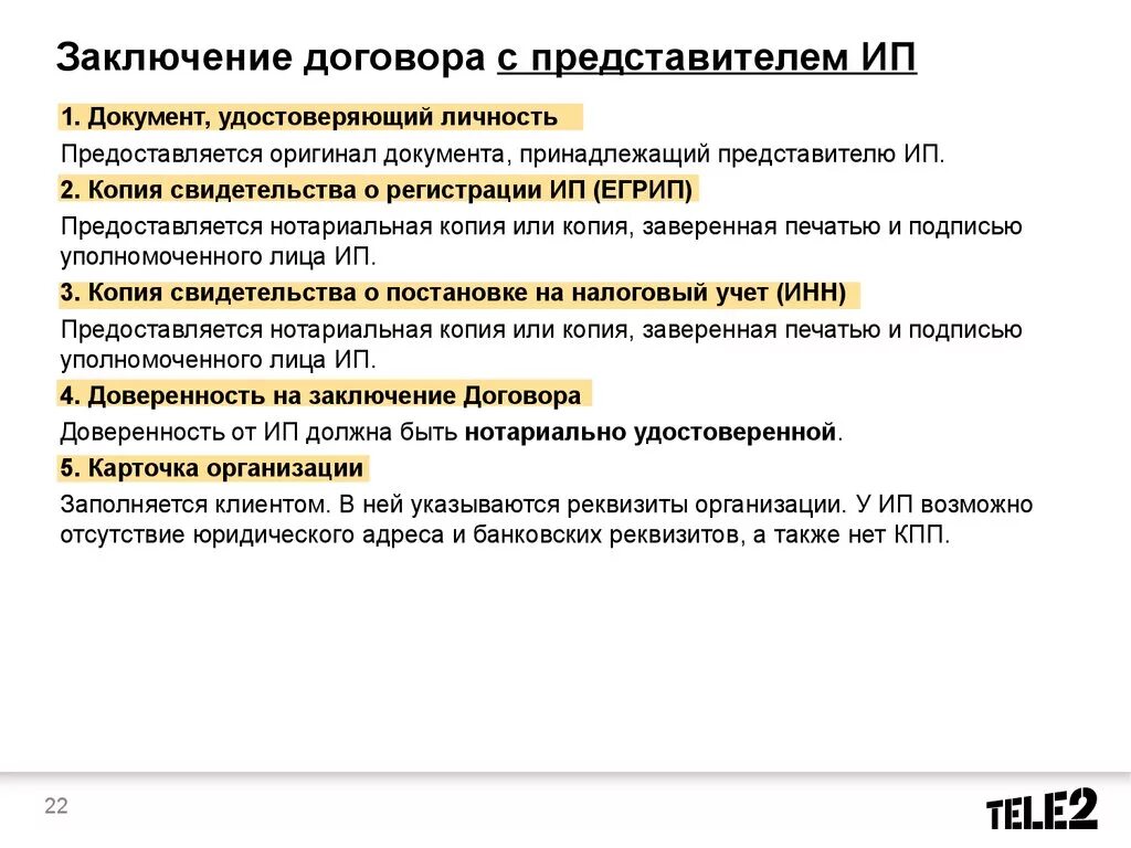 Ип какие документы надо. Пакет документов для заключения договора с ИП. Перечень документов для заключения договора с ООО. Список документов для заключения договора с ИП. Документы ИП для заключения договора.