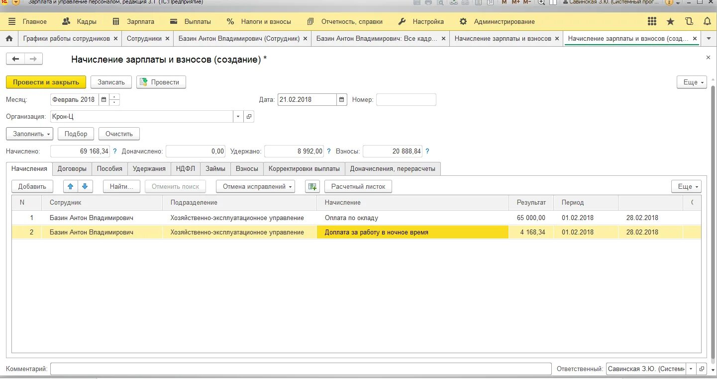 Начисление заработной платы в 1с 8.3. Зарплата 1с 8.3. Ночные часы 1 с 8.3. Документ начисление заработной платы в 1с. Доплата за работу в ночные часы