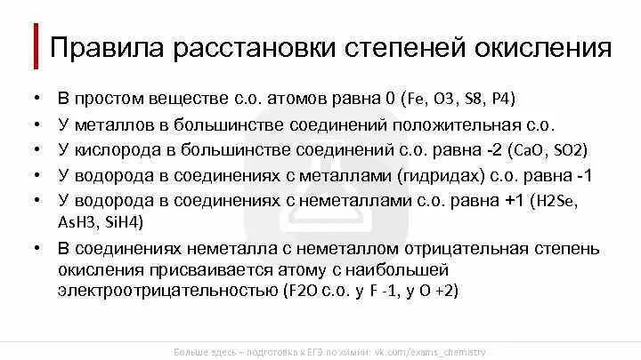 Степени окисления аргона в соединениях. Правило степени окисления. Правило расстановка степеней окисления. Правило определение степени окисления. Правила расстановки степеней окисления.