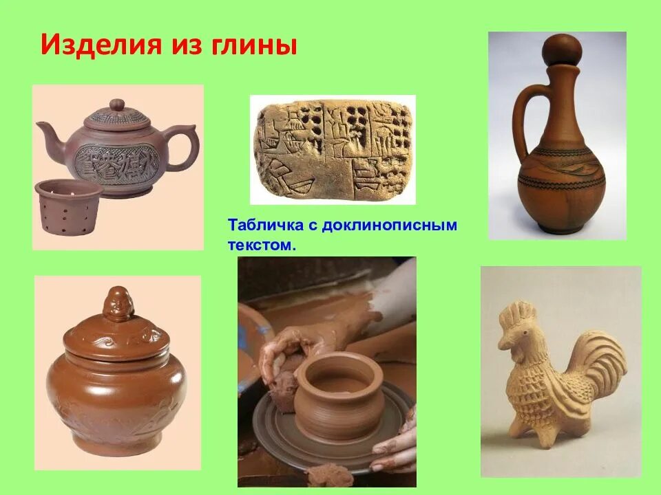 Керамические изделия из глины. Художественная керамика презентация. Тонкокерамические изделия. Изделия из глины называют. Изделия из глины называют.