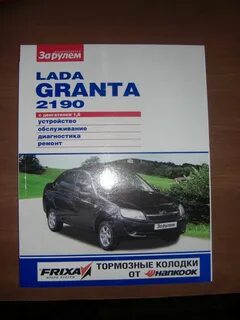 Гранта эксплуатация