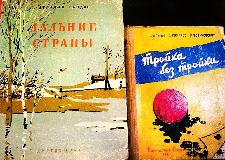 Детские книги 60-х годов. Детские книги 50-60 годов. Книги детские 60 год. Советские детские книжки. Книги 70 х