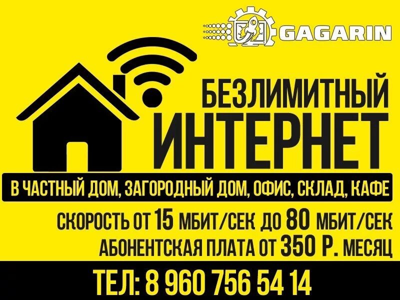 Установить интернет в загородном доме. Интернет в частный дом реклама. безлимитный беспроводной интернет в частный дом. интернет в частный дом объявление. 4g интернет в частный дом.