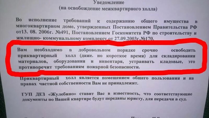 Сколько дают за регистрацию. Одновременно сообщаем. Объявление от управляющей компании о захламлении подъезда. Захламление мест общего пользования в многоквартирном доме статья.