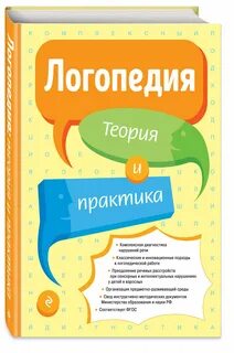 Книги по логопедии скачать