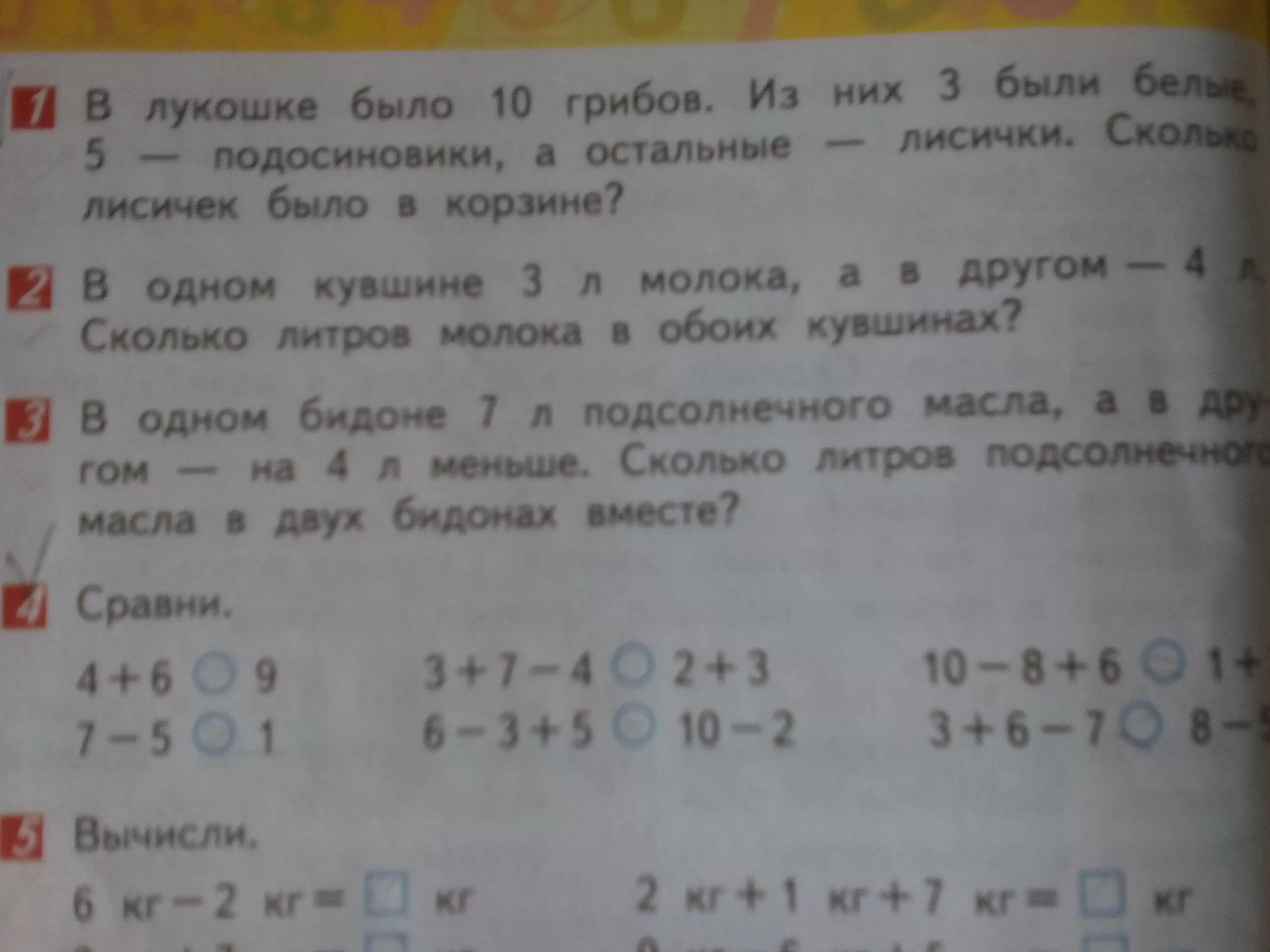 Сколько раз по 4 содержится в 12. Задание в лукошке было 10 грибов из них 3 белые. В корзине было 5 грибов. Сколько грибов в трех корзинах. Математика первый класс задача Боровиков 4 лисичек 3.