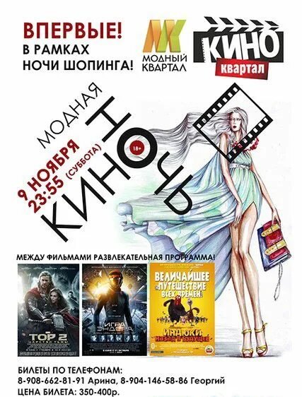 Модный квартал иркутск афиша на завтра. Киноквартал ул. Модный квартал иркутск афиша на завтра. Модный квартал кинотеатр иркутск афиша. Модный квартал иркутск 2023.