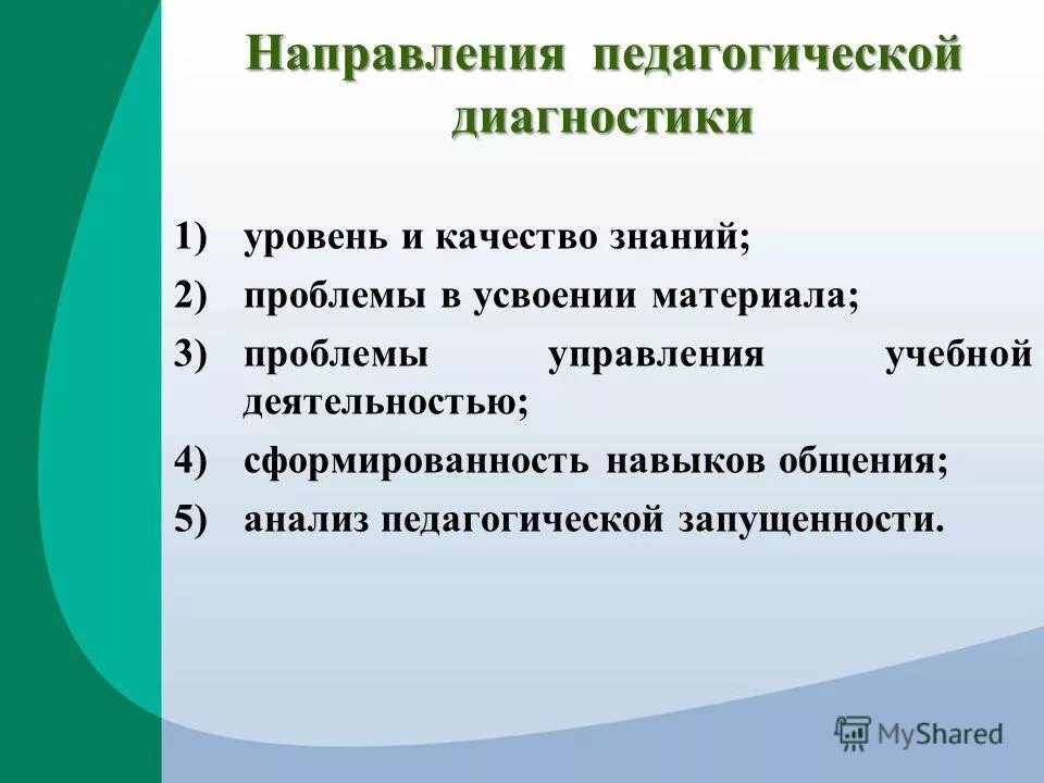 направления заболеваний. направление диагностики. направления в диагностике. психолого-педагогическое обследование. направления в диагностике.