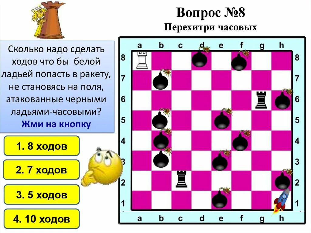 Шахматы ход ладьи Сухин кратчайший путь. Шахматы перехитри часовых белой ладьей. Задания по шахматам для детей. Задания по шахматам для дошкольников.