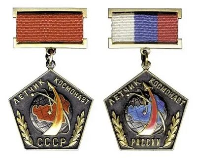 Звание космонавтов