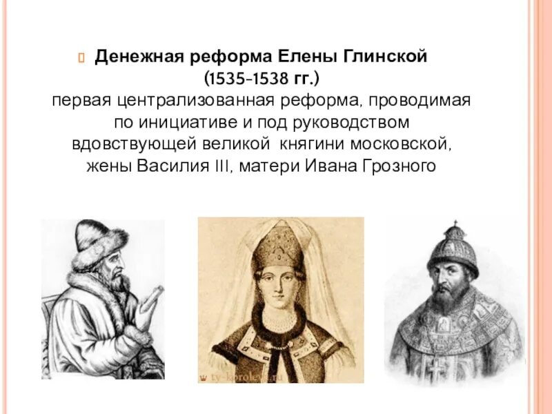 Кто провел первую централизованную денежную