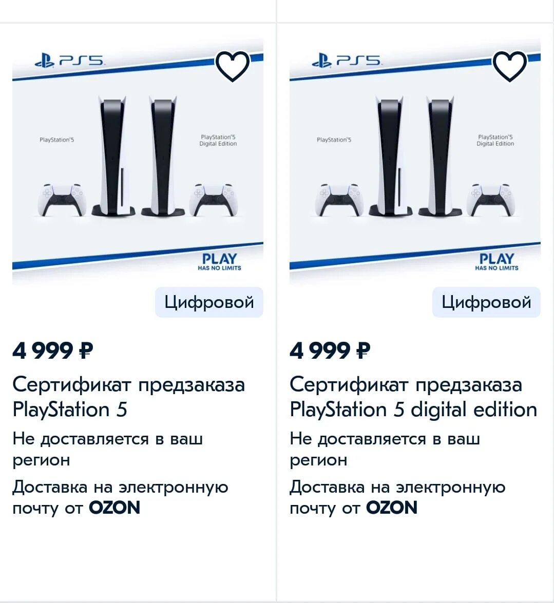 Sony PLAYSTATION ps5 акции. Сертификат ps5. PLAYSTATION 5 дешёвые. Сертификат плейстейшен. 5 и 5 сегодня купить