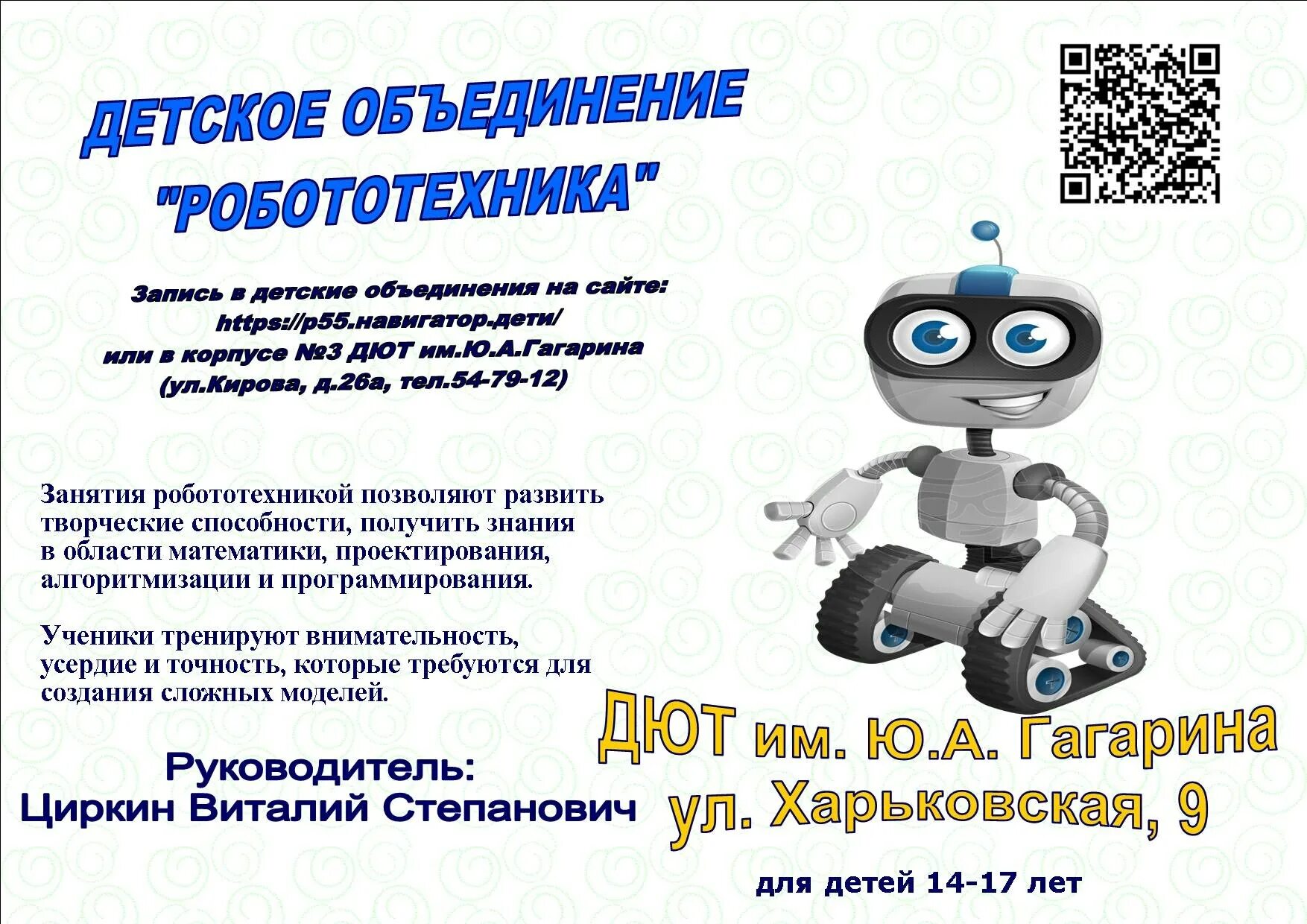 Программа использования робота