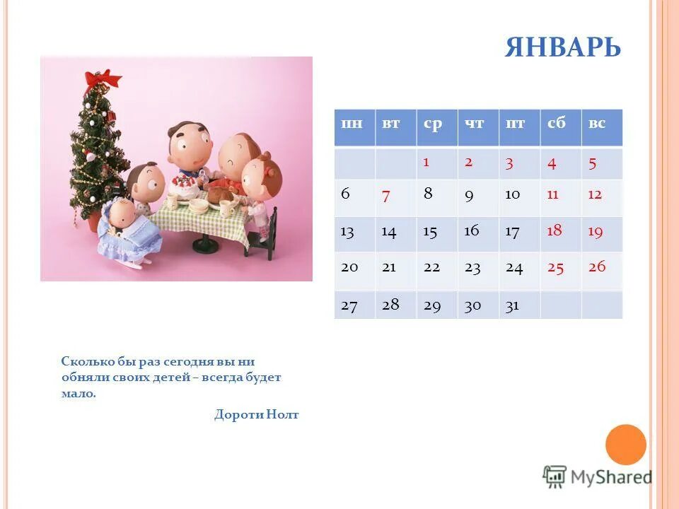 3 январь сколько лет. 3 январь сколько лет