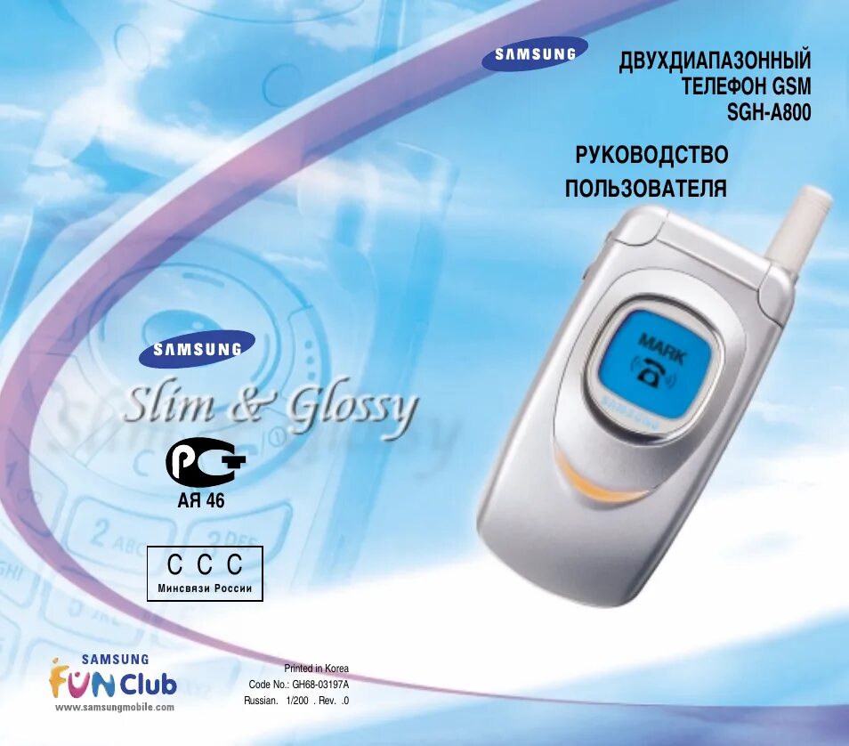 Samsung gsm. Самсунг SGH a800. Телефон Samsung SGH-a800. Samsung SGH a800 игры. Samsung SGH-2000 fun Club.