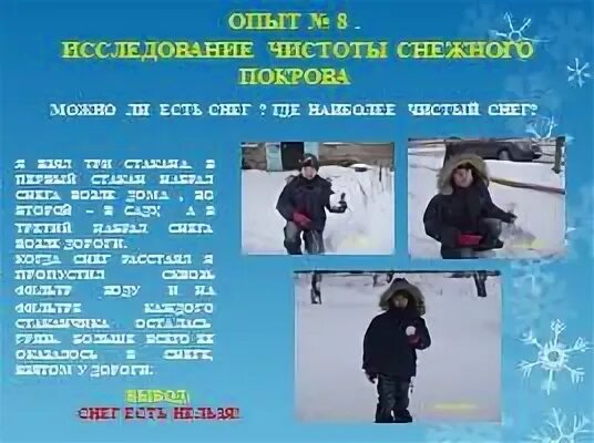 Где взять снег. Исследование чистоты снега. исследование снежного покрова. изучение снега. исследование снежного покрова исследовательская работа.