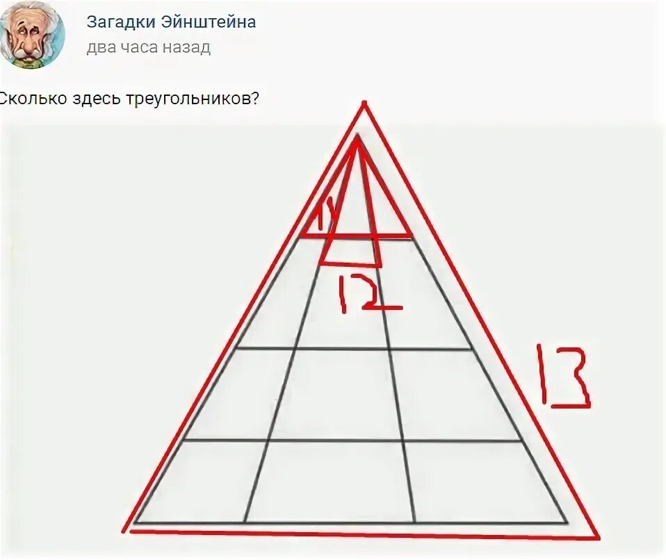 Головоломка в скольких месяцах 28. Загадка про треугольник. Загадка сколько здесь треугольников. Загадка сколько треугольников. Сколько треугольников в фигуре.