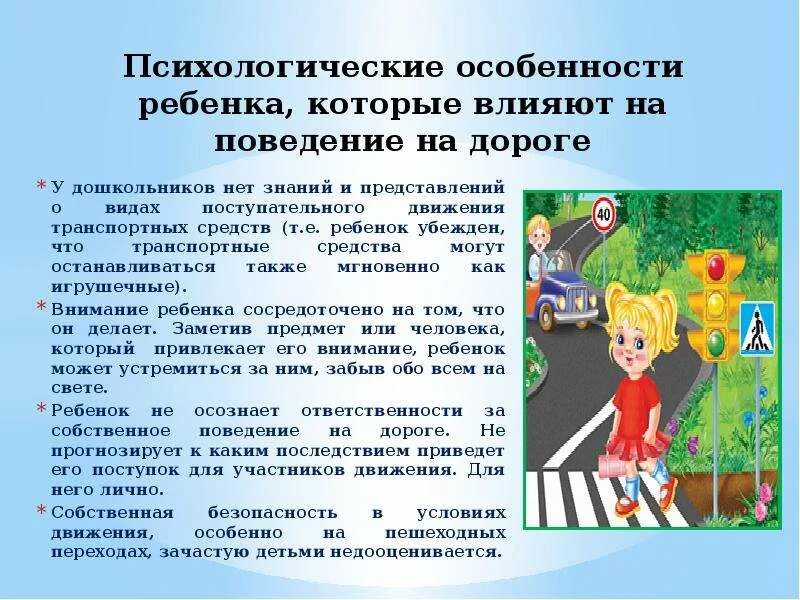 Какое может быть поведение ребенка. Характеристика поведения детей дошкольного возраста. особенности поведения ребенка дошкольника. детский травматизм на дорогах. возрастные особенности детей.