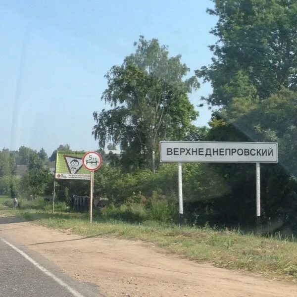 Погода верхнеднепровский смоленская область на 3 дня. Погода верхнеднепровский смоленская область на 3 дня. Поселок верхнеднепровский. Смоленск дорогобуж верхнеднепровский. Верхнеднепровский смоленская область фото.